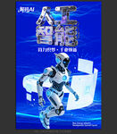 AI人工智能
