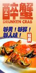 醉蟹 