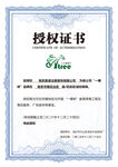授权证书模板展示