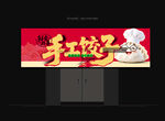 饺子店门头
