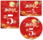 双节同庆