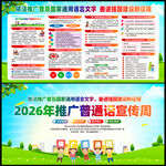 2026年推广普通话宣传周
