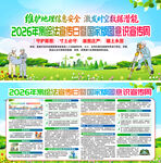 2026全国测绘法宣传日