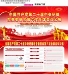 二十届中央纪委六次全会精神