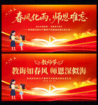 感恩教师节背景