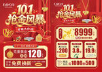 中秋国庆珠宝