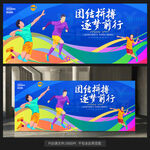 运动会展板