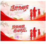 教师节