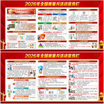 2026全国质量月