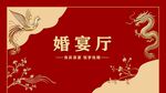 中式婚宴会厅设计图