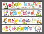 校园开学横幅标语合集