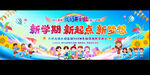 新学期开学典礼宣传背景