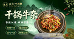 美味干锅牛杂