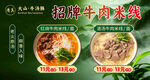 招牌牛肉米线