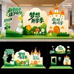 开学季美陈