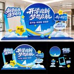 开学迎新舞台美陈设计