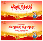中国农民丰收节