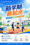 新学期校园宣传海报