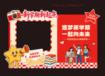 校园开学创意美陈