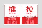 推拉标识牌