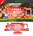 开学美陈 
