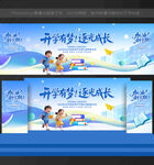 开学季背景开学季