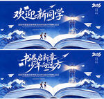 蓝色开学典礼仪式背景设计