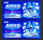 AI人工智能展板