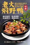 老火焖野鸭
