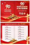 长征胜利90周年节目单