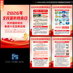 2026年全民国防教育日