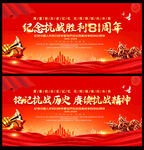 抗战胜利81周年