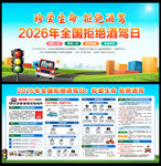 2026年全国拒绝酒驾日