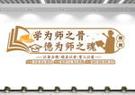 老教师办公室文化墙展板