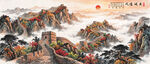 长城装饰画