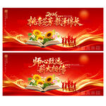 教师节