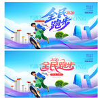 跑步