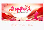 教师节快乐