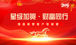 星级加乘财富同行海报