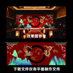 红色中式龙凤婚礼背景