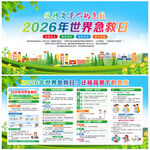 2026年世界急救日