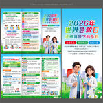 2026世界急救日三折页