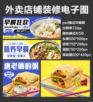 粥饼早餐外卖店铺装修店招海报