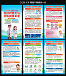全国科普月日海报