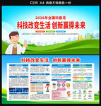2026年全国科普月