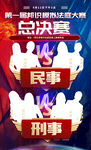 知识竞赛总决赛