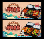盒饭