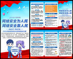 2026网络安全宣传周折页