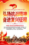弘扬抗战精神海报
