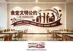 食堂文明公约